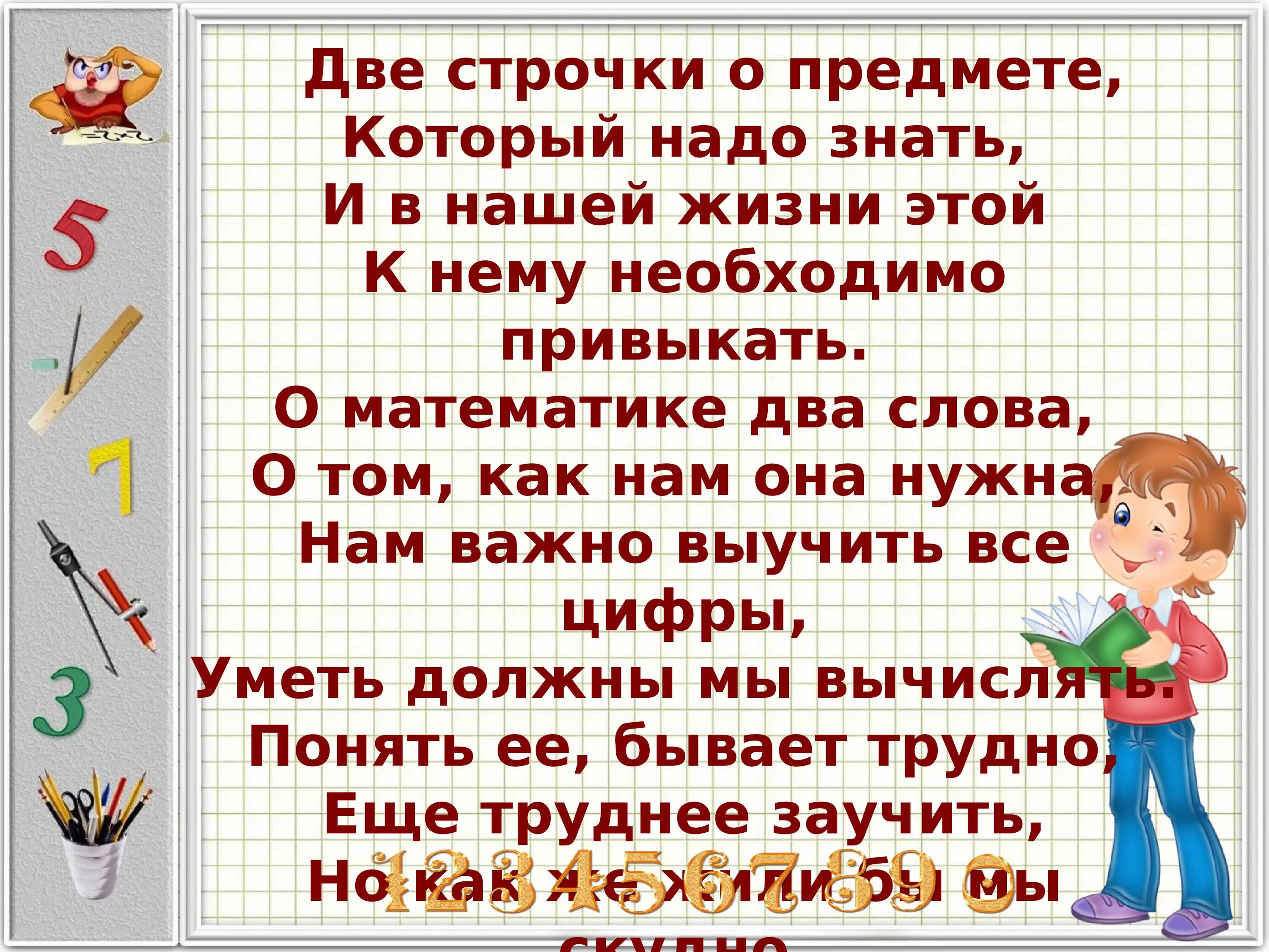 Стихотворение 2 4 строчки. Стих две строчки. Слова о математике. Строчки о классе. Две строчки Твардовский.