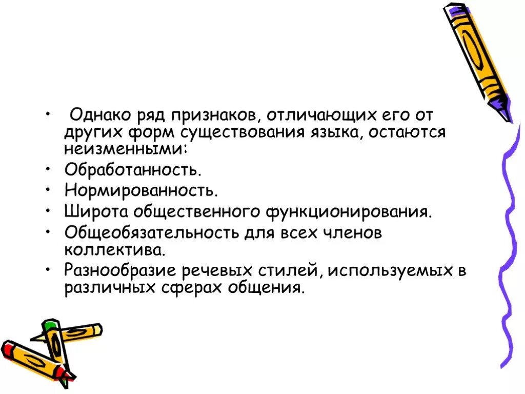 Какой признак отличает республику от других форм. Формы существования языка. Схему «формы существования языка». Назовите формы существования языка:. Формы существования языка презентация.