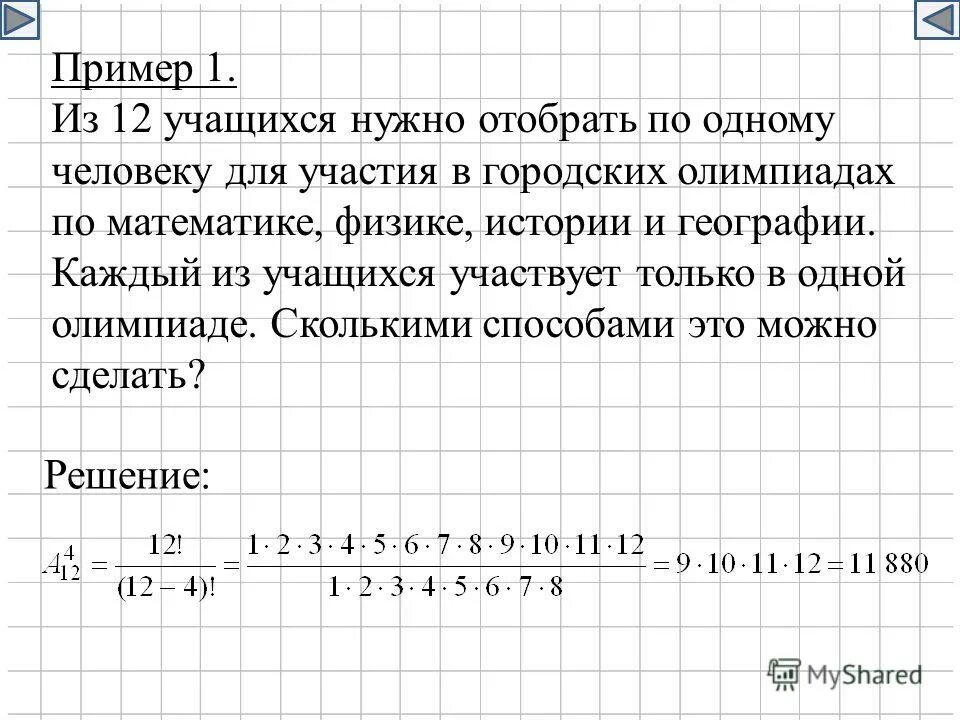 В классе 32 учащихся сколькими способами. Учащиеся второго класса изучают 9 предметов сколькими способами. Сколькими способами можно составить расписание. Сколькими способами они могут это сделать. В классе 32 учащихся сколькими способами.