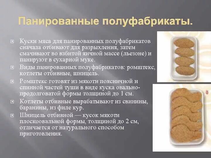 Что такое полуфабрикаты почему он так назван. Что такое полуфабрикаты почему он так назван