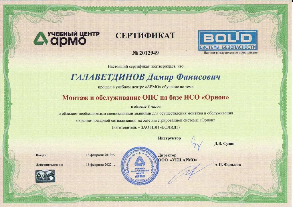 Certificate crt. Сертификат Болид. Сертификат Орион про. Сертификат для монтажа. Сертификат АРМ оринпро.