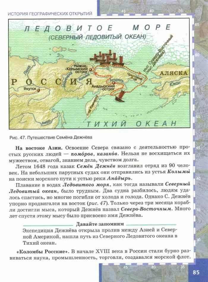 География 5 класс учебник карта. Особые дни в году география 5 класс. География 5 класс учебник 1 часть. Атлас география 5 класс учебник Введение в географию. Геогр 5 класс