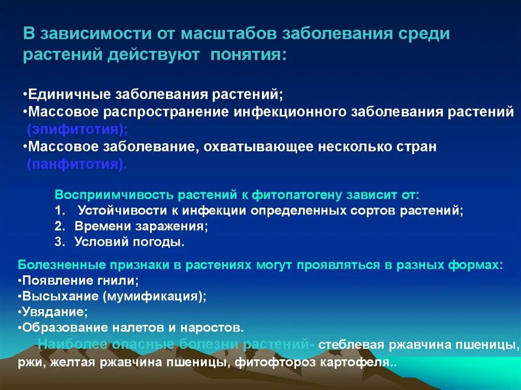 К массовым заболеваниям людей относится. Биологические Чрезвычайные ситуации презентация. Массовое распространение инфекционного заболевания среди людей. Массовое распространение инфекционного заболевания среди растений *. Чрезвычайные ситуации биологического п.