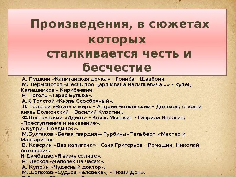 О чем произведение честь. Эссе честь и бесчестье. Эссе честь и бесчестье. О чем произведение честь. Аморальный приказ герои.