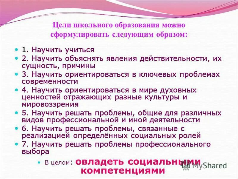 цель работы школьного музея. цели класса. школьные цели. цели школьника. цели школы примеры.