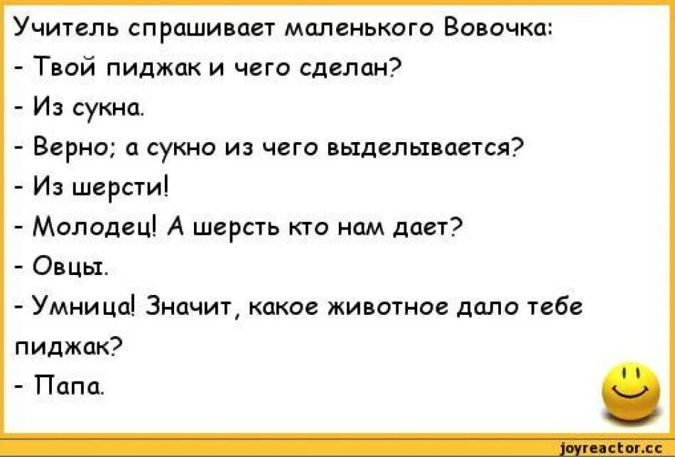 Анекдоты в истории человечества. Смешные анекдоты про Вовочку. Анекдоты про Вовочку самые смешные. Смешные анекдоты до слез про Вовочку. Смешные анекдоты до слёз про Вовочку.