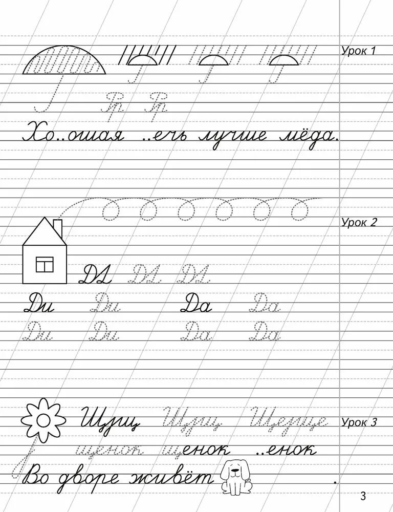 Минутка чистописания 1 класс образцы. Минутка чистописания 2 класс. минутка чистописания 2 класс русский. чистописание 2 класс русский язык. минутка чистописания 1 класс русский язык.