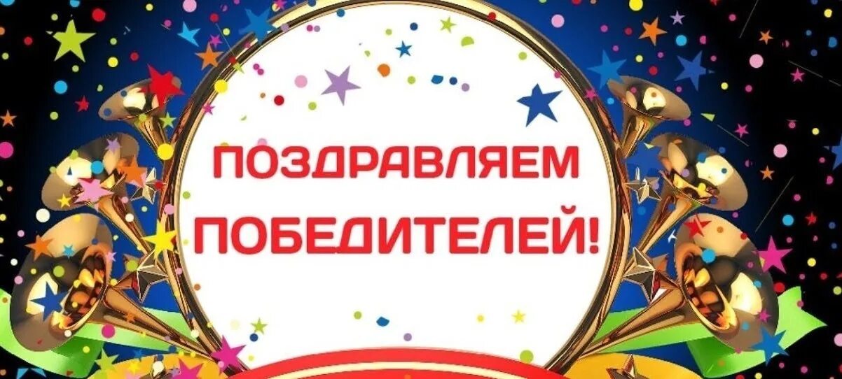 Объявлю победителя