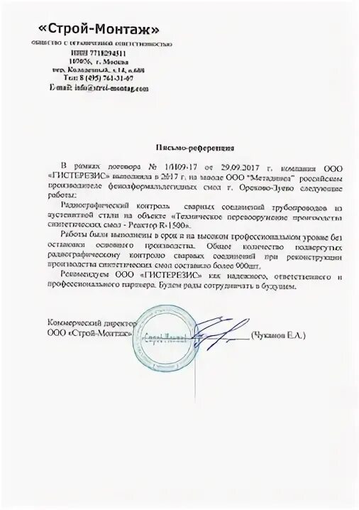 Общество с ограниченной ответственностью строймонтаж. Ооо строймонтаж печать. печать строймонтаж 2002. балаболин с а агон строймонтаж руководитель регионального проекта.