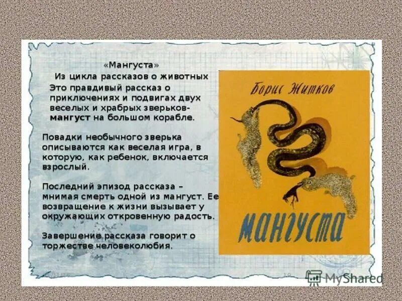 укажите черты характера мальчика из произведения житкова