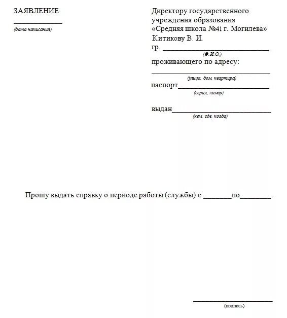 Заявление о выдаче Академической справки с места учебы. Заявка на обучение образец. Заявление о выдаче справки о периоде обучения. Пример заявления на выдачу чправки с места уч.