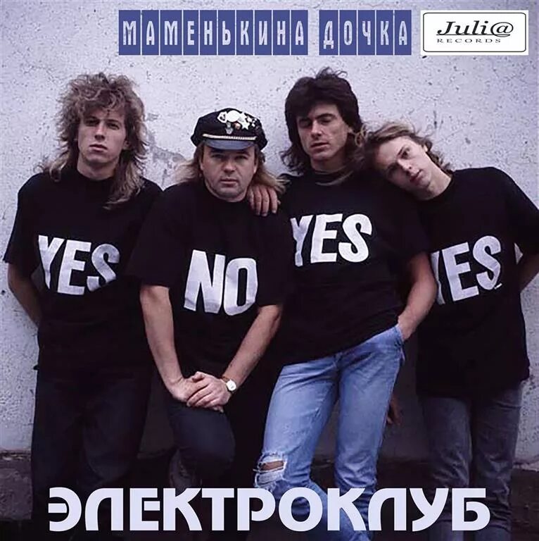 Электроклуб белая пантера. Пластинка электроклуб 2. Электроклуб 1993 белая пантера. Электроклуб белая пантера. Электроклуб белая пантера.