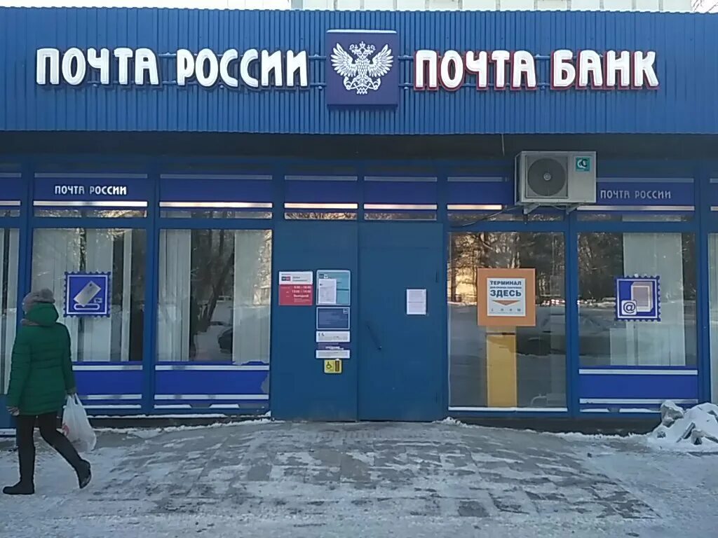 Указала адрес почтового отделения. Почта банк. Почта России банк. Почта России почта банк. Ближайший почта банк.