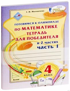 Подготовка к олимпиаде по математике