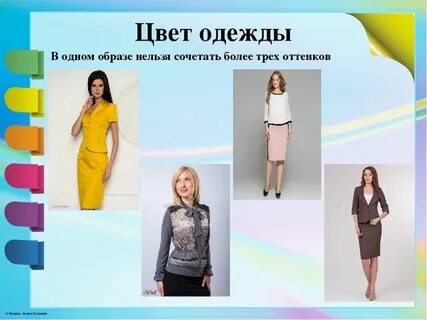 Цвет одежды учителя
