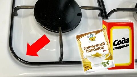 Смешайте эти 3 ИНГРЕДИЕНТА, чтобы почистить решетки плиты. Вы будете поражены ре