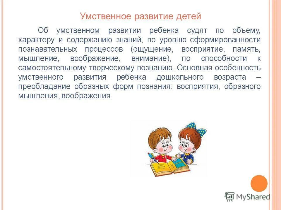 Задачи интеллектуального развития. Умственное развитие. Умственное развитие что в себя включает. Слова о способностях детей.