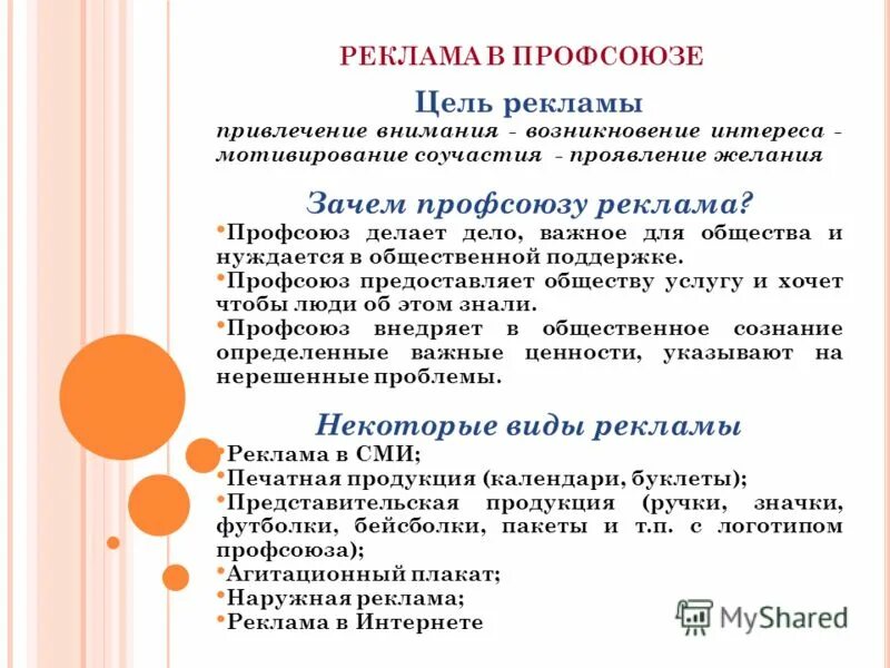 функции первичной профсоюзной организации. цели профессиональных союзов. цели профсоюза. цель и задачи профессиональных союзов.