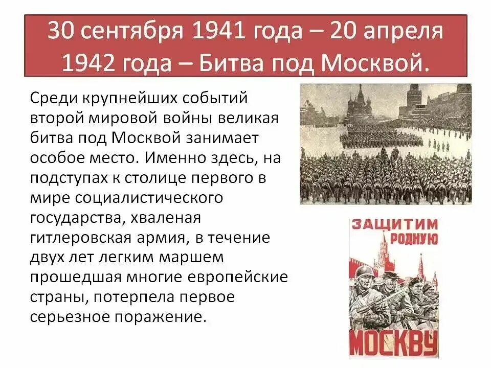 30 сентября битва за москву. 30 сентября 1941 20 апреля 1942 года битва под москвой. битва за москву 30.09.1941. 30 сентября 1941 года началась битва за москву. 30 сентября начало битвы за москву.