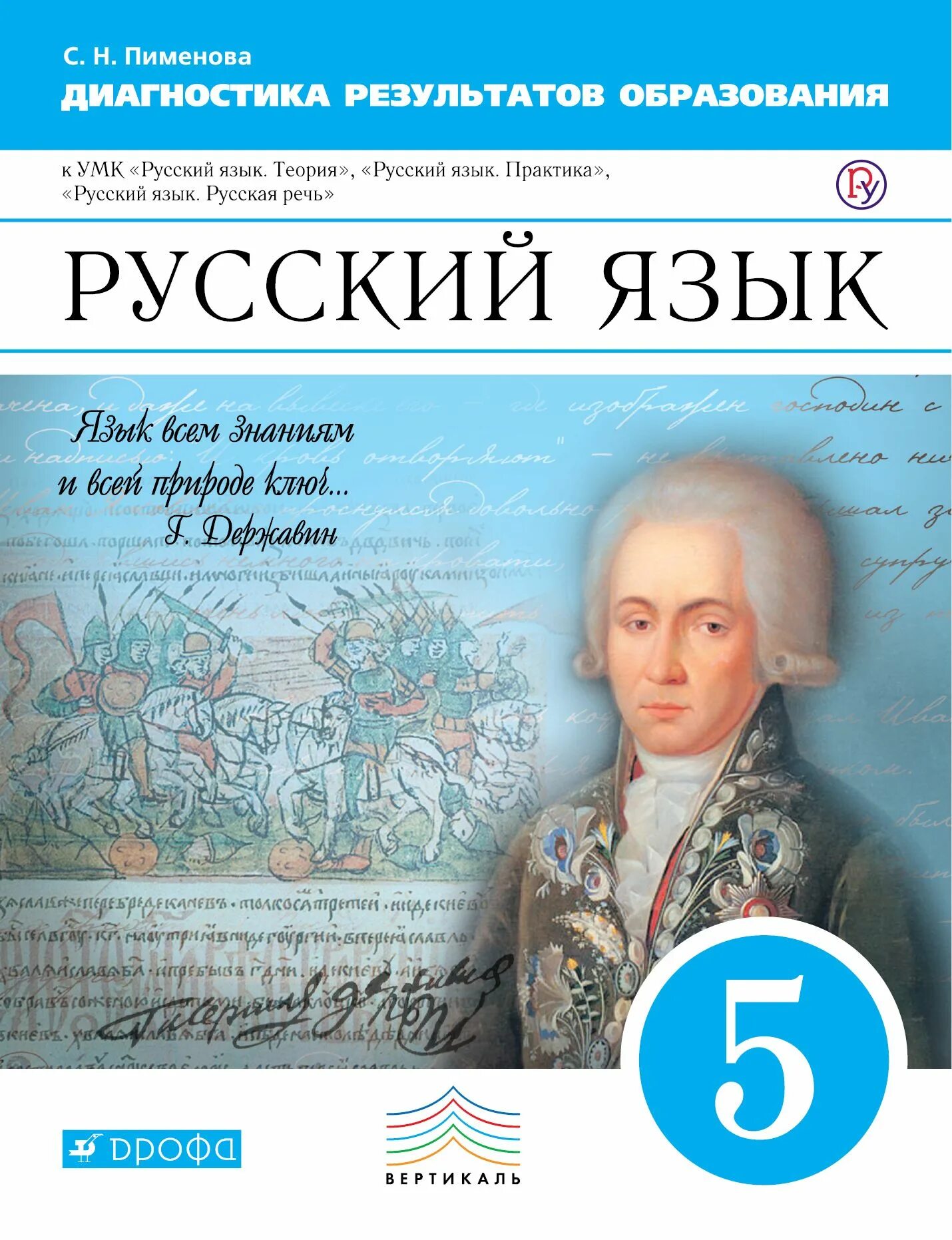 Русский язык 5 класс григорьев глазков. Русский язык. Русский язык Купалова. Рус. Язык. Я русский.