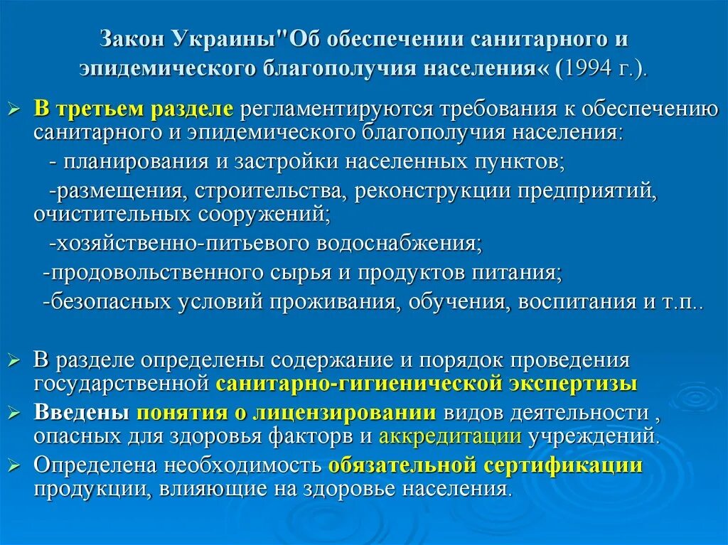 Обеспечение санитарно эпидемического благополучия населения. Понятие санитарно-эпидемиологического благополучия населения. Санитарное благополучие. Группы санитарно-эпидемиологического благополучия. Сан благополучие