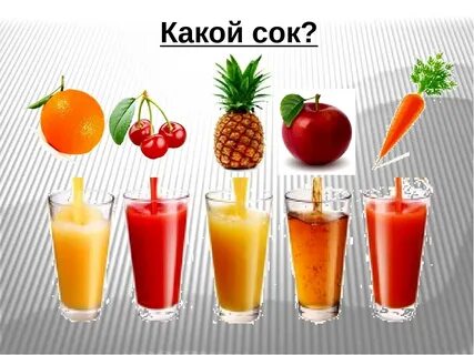 Какой сок