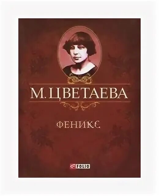 Цветаева стихи. Цветаева продукция отзывы. Цветаева продукция отзывы. Подарочный чай с писателями. Чай с писателями.