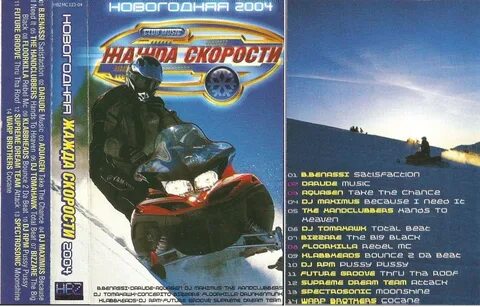 Песни speed up сборники
