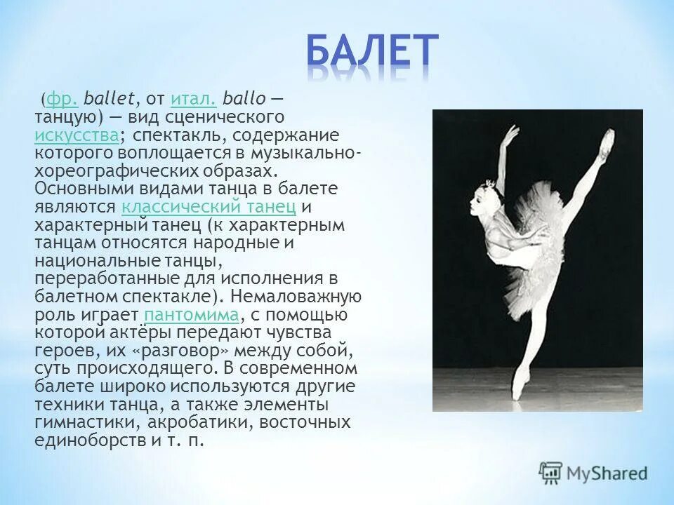 балет от какого слова