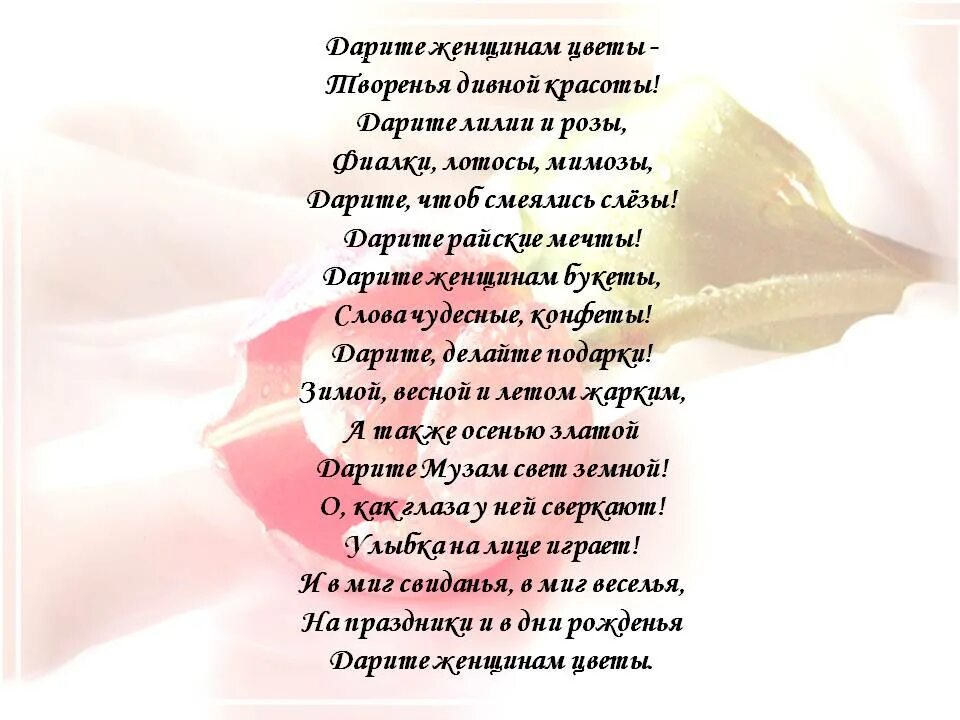 Подарил цветочек песня. Дарите женщинам цветы стихи. Стихи про цветы и женщину. Дарите женщинам цветы стихи короткие. Подарите женщине цветы стихи.