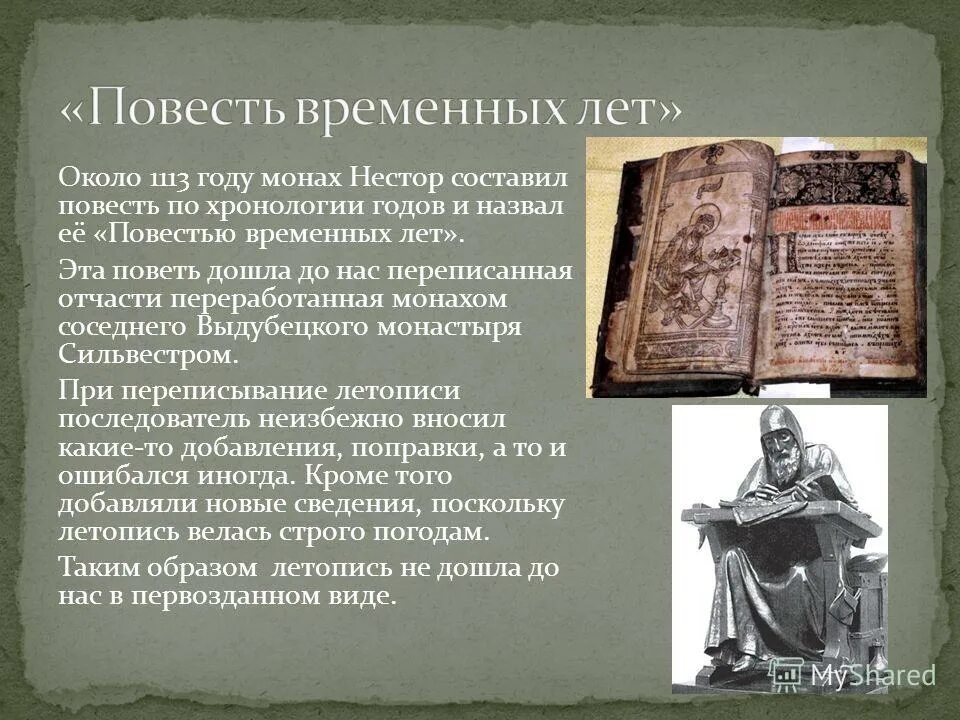 В древнерусском произведении повесть. Повесть временных лет хронология. Литературные памятники повесть временных лет. Летопись как Жанр древнерусской литературы.