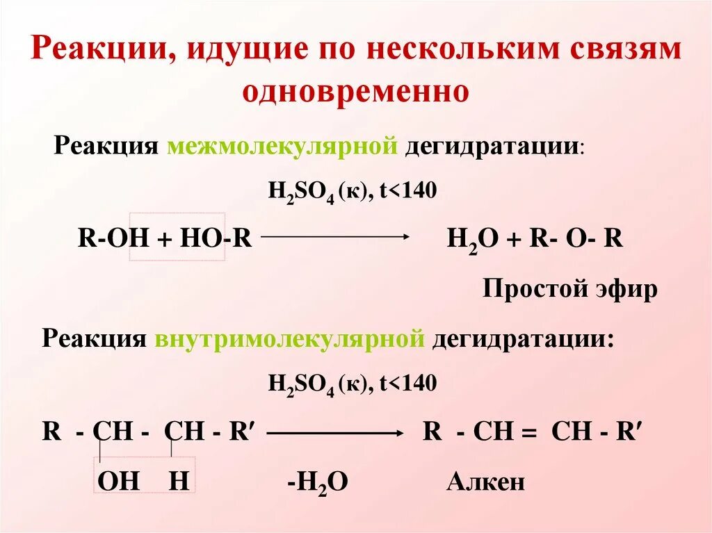 Дегидратация пропанола 2 реакция. Дегидратация спиртов условия. межмолекулярная дегидратация многоатомных спиртов. внутримолекулярная дегидратация многоатомных спиртов. реакция межмолекулярной дегидратации.