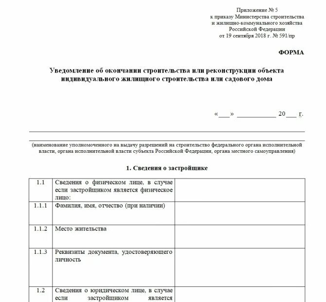 Заявление уведомление о начале строительства образец заполнения. Уведомление о начале строительства индивидуального жилого дома 2020. Уведомление о начале строительства образец заполненный образец. Уведомление о начале строительства ИЖС 2021 образец заполнения.