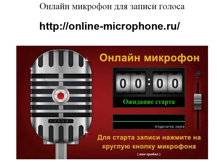 Прога для микрофона. Программы записи микрофона. запись голоса. приложение для микрофона. записать голос онлайн.