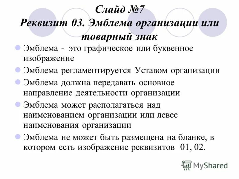 обязательные реквизиты устава. основные реквизиты устава. формуляр устава. реквизиты устава юридического лица. реквизиты устава ооо.
