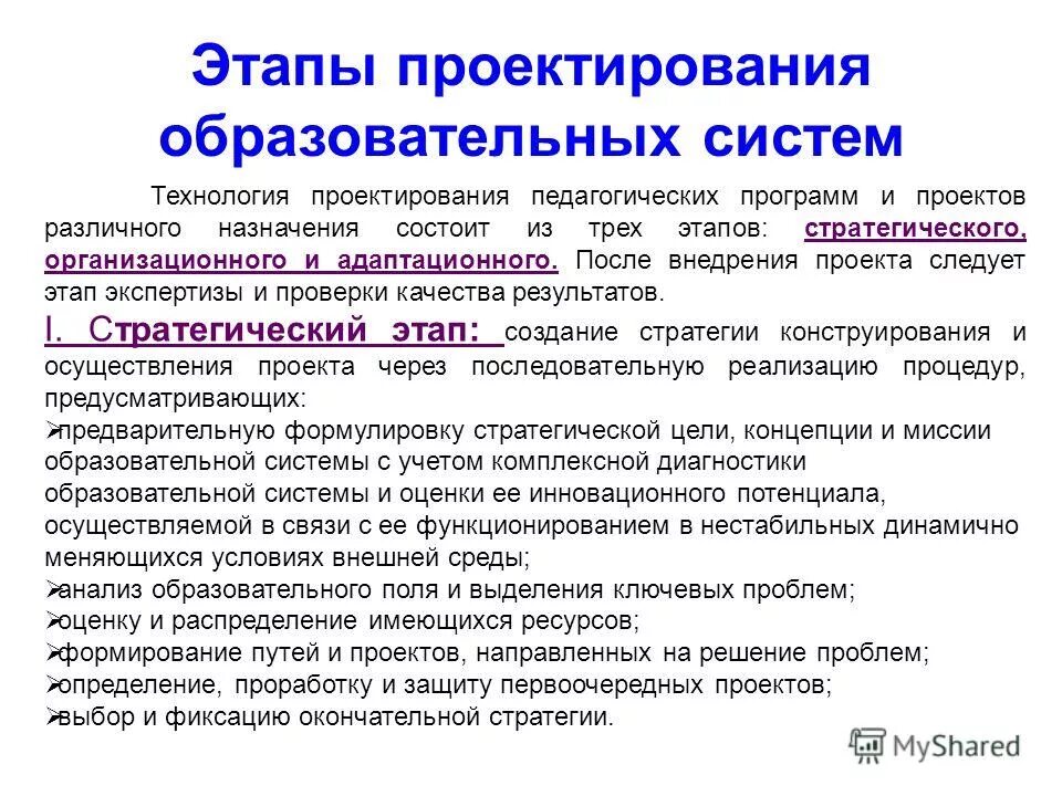 Этапы образовательной программы. Этапы разработки учебной программы. Разработка основных образовательных программ. Образовательные программы схема. Этапы разработки ооп доу.