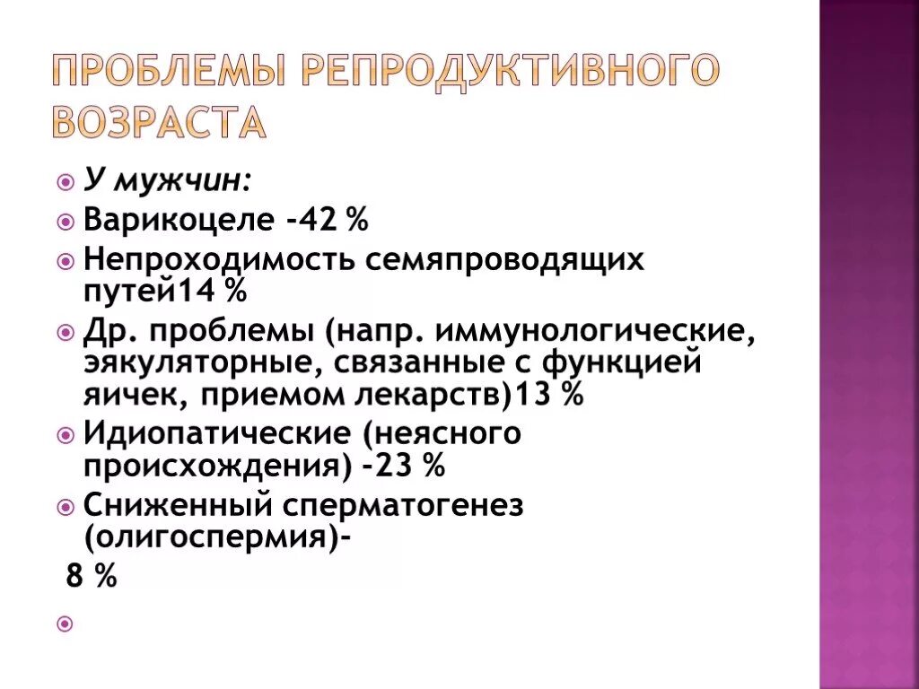 Почему людям репродуктивного возраста важно держать процесс