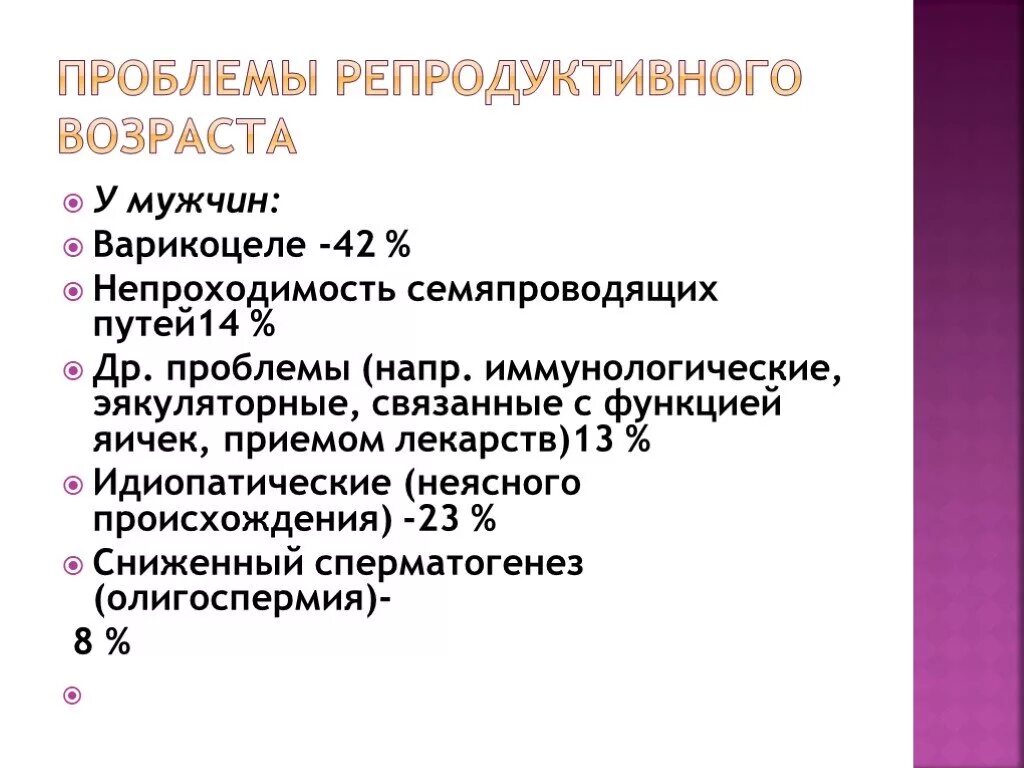 Почему людям репродуктивного возраста важно держать процесс. Репродуктивный Возраст мужчины. Репродуктивный Возраст проблемы. Репродуктивный Возраст женщины. Репродуктивный Возраст у женщин и мужчин.