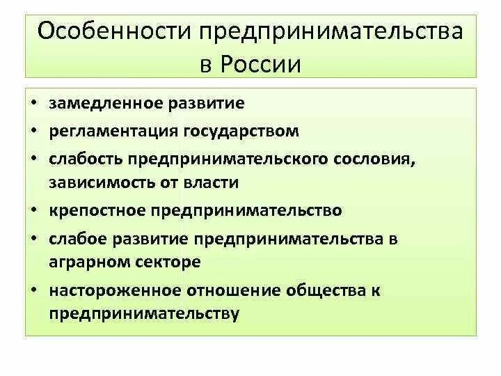 Экономическое условие предпринимательской деятельности. Особенности развития предпринимательства в России. Особенности предпринимательской деятельности. Специфика предпринимательской деятельности. Характеристики предпринимательской деят.