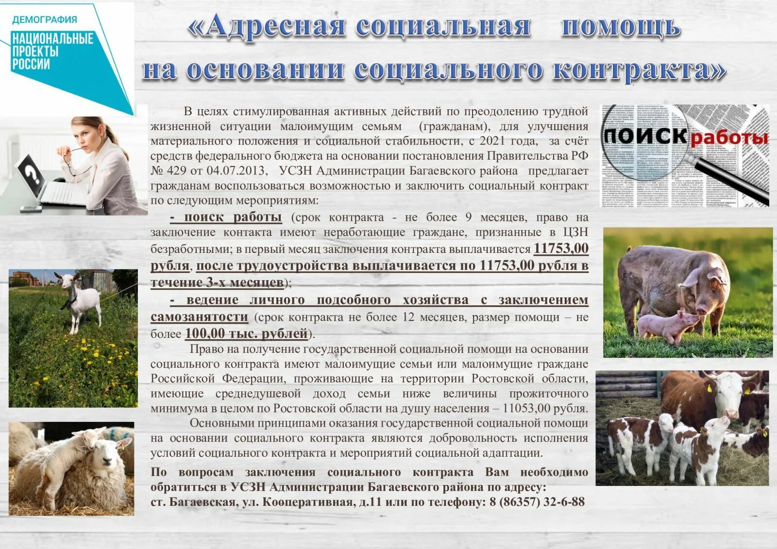 социальный контракт в приморском крае. адресная социальная помощь на основании социального контракта. оказание социальной помощи. социальный контракт для малоимущих семей. адресная социальная помощь на основании социального контракта.