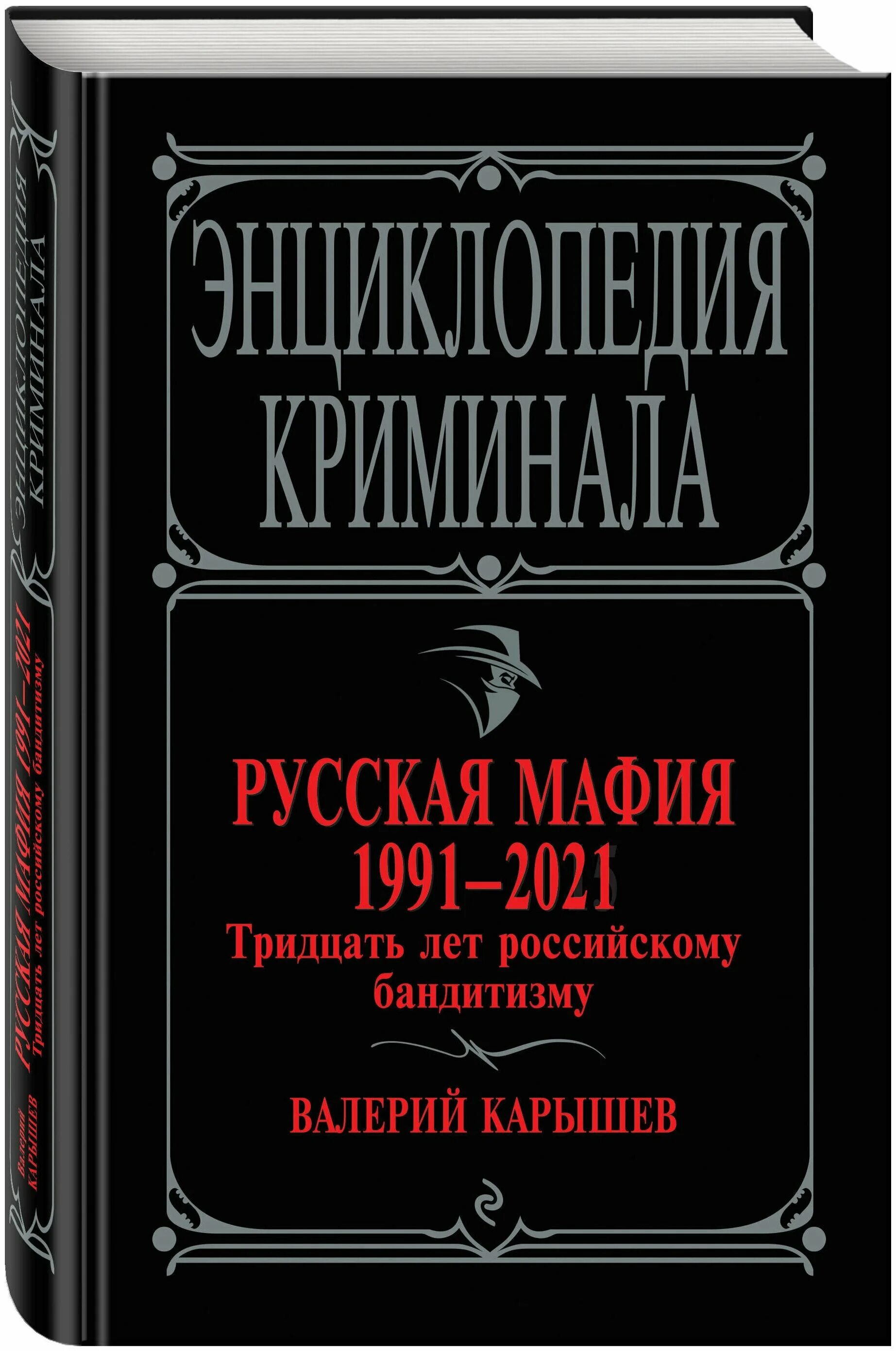 Читать книгу мафиози