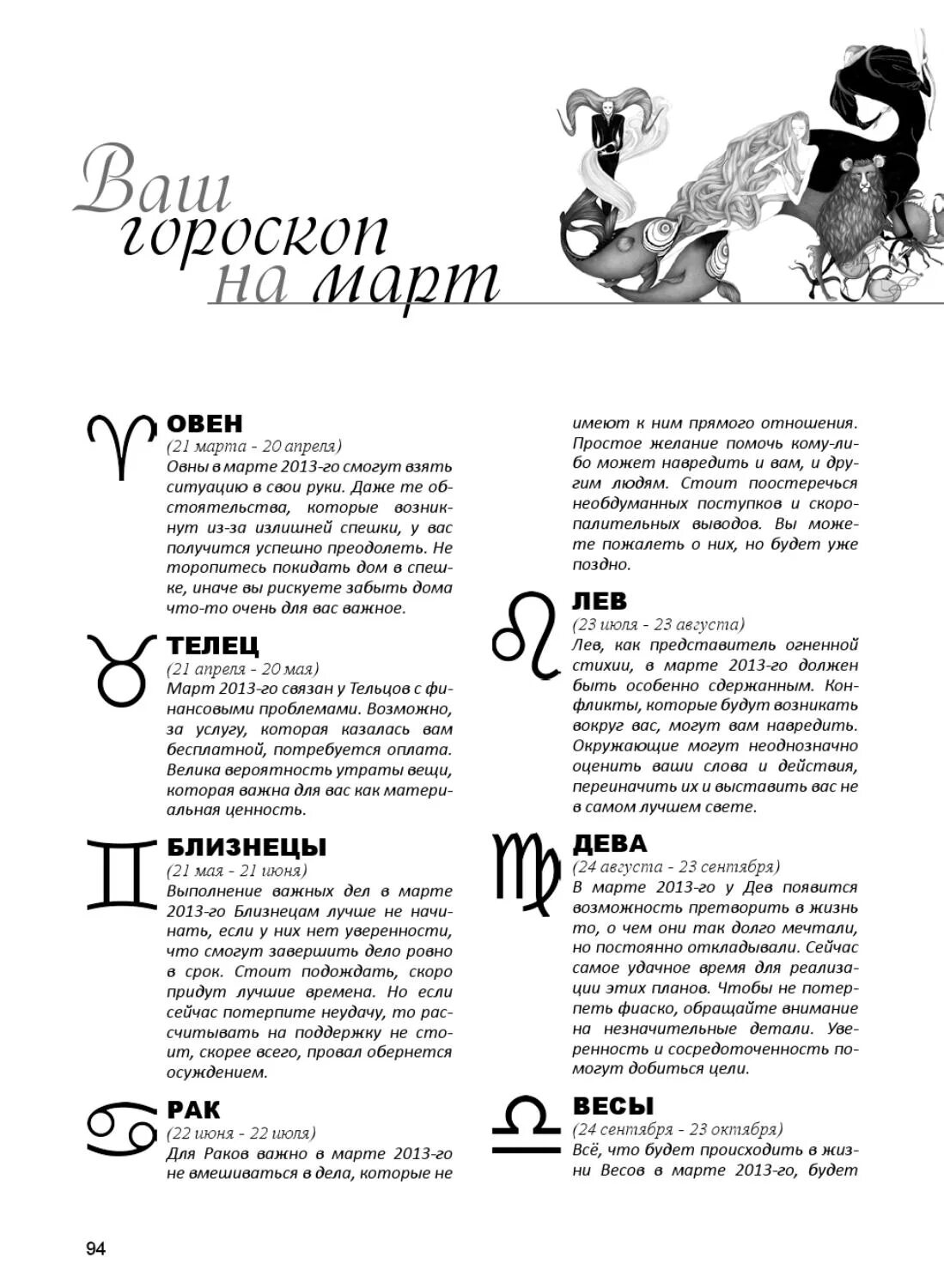 Овен гороскоп на 2023. Овен гороскоп. Гороскоп на сегодняшний день овен. Гороскоп на завтра овен. Гороскоп на июль овен.