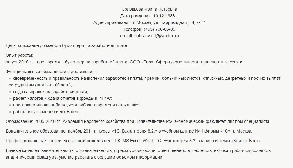 Бухгалтер по расчетам обязанности. Резюме бухгалтера по заработной плате образец. Резюме бухгалтера по зарплате образец. Пример резюме бухгалтера по заработной плате образец. Должностные инструкции бухгалтера резюме.