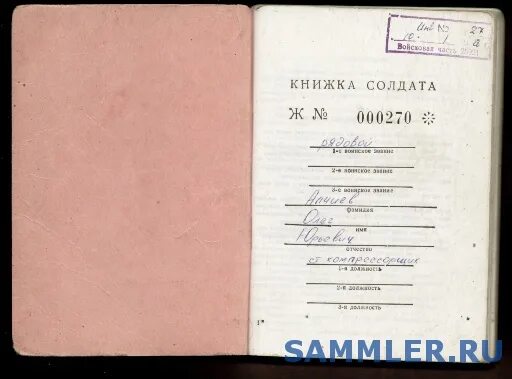 Солдатская книжка вермахта. Солдатская книжка. Солдатская книжка. Книжка красноармейца образца 1941 года. Солдатская книжка.