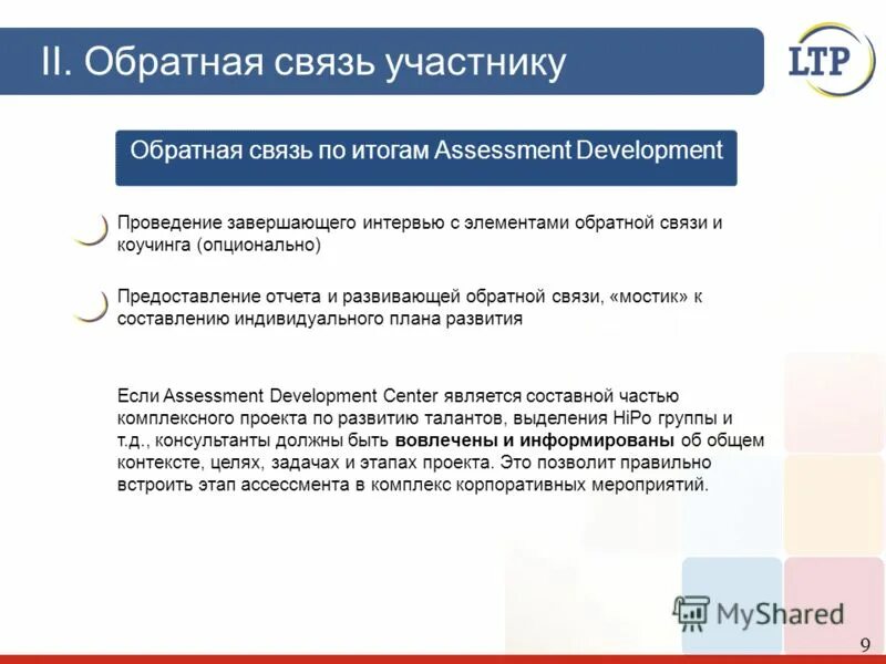 Обратная связь по итогам года. Способы предоставления обратной связи. Правила обратной связи сотруднику. Эффективная обратная связь. Принцип отрицательной обратной связи.