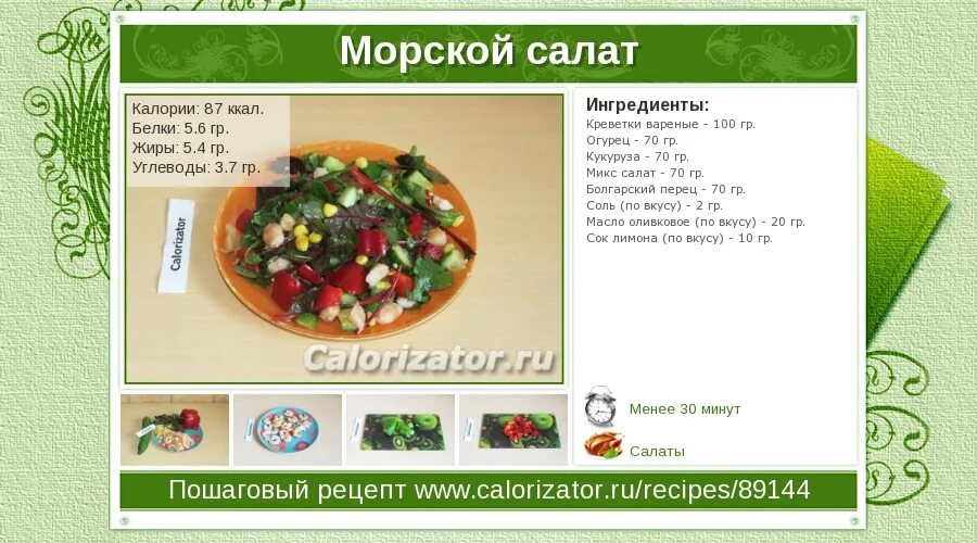 Сколько калорий в салате морковь. Салат из морской капусты калорийность. Сколько калорий в болгарском салате. Салат из овощей с морской капустой технологическая карта № 78. Салат капуста с маслом калорийность.