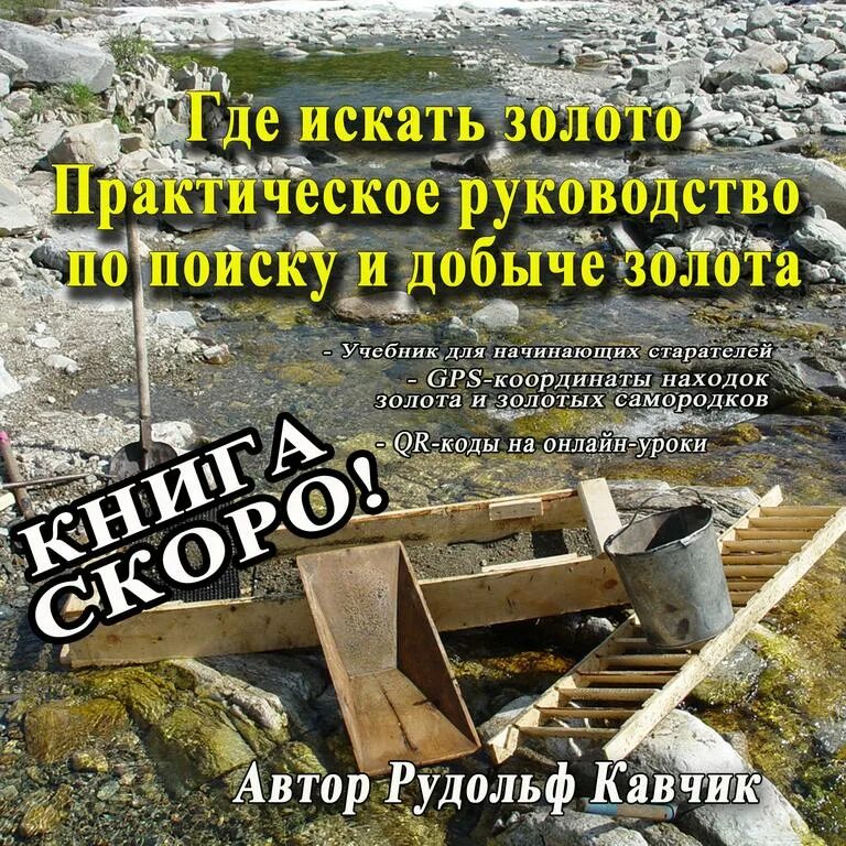 Слушать аудиокнигу старатель 1. Книги по добыче золота. Книга про добычу золота. Инструкция по добыче золота.