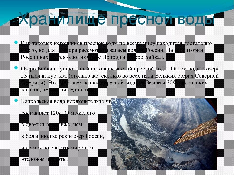 Где запасы пресной воды больше