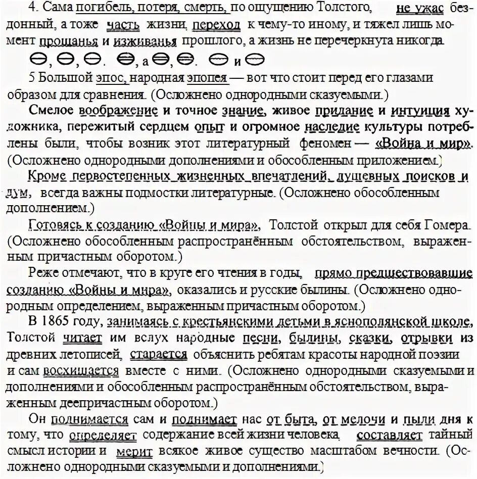 Упр 135 8 класс