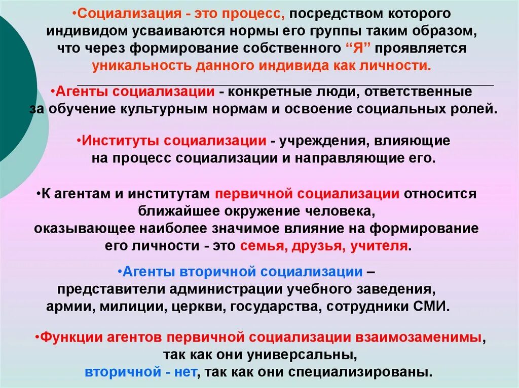 Функции социализации личности. Функции первичной социализации. Процесс социализации индивида. Характеристика первичной социализации индивида.